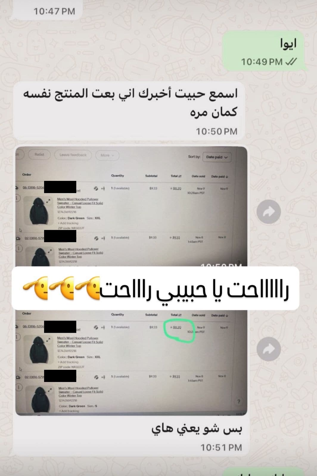 طالب يبيع نفس المنتج لمرات متعددة على متجره