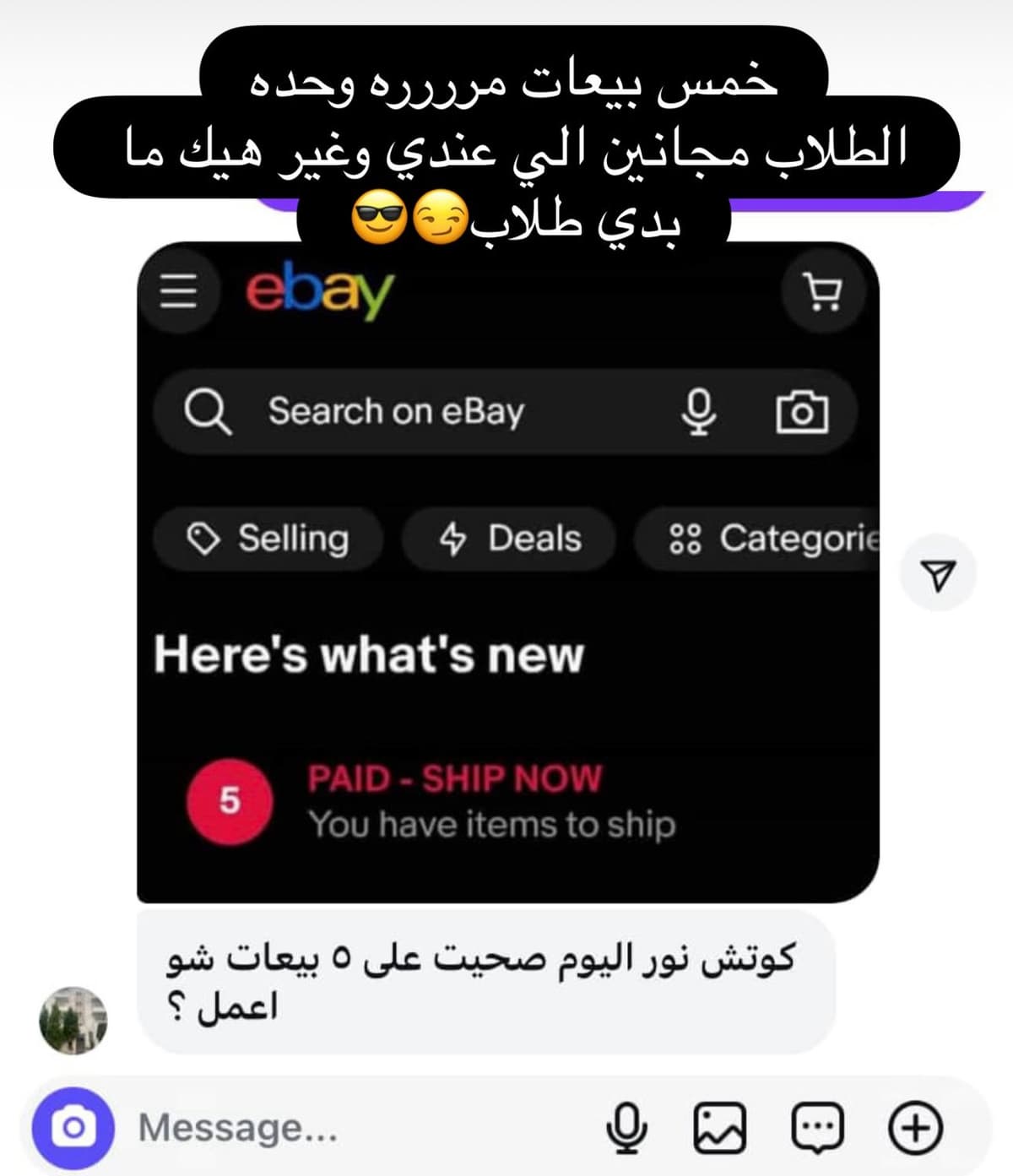 طالب: 5 بيعات بيوم واحد على متجره