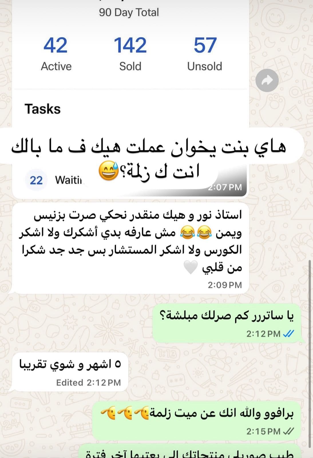نتائج 90 يوم: 142 منتج مباع