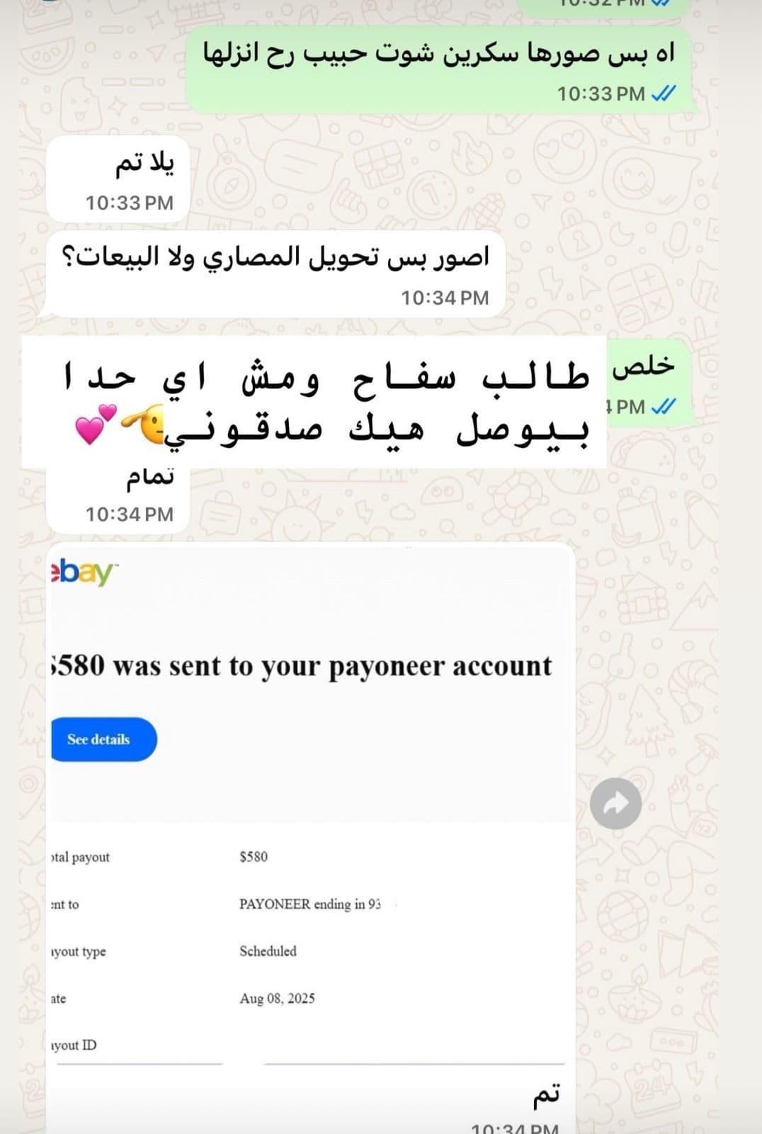 $580 تحويل من eBay لحساب طالب