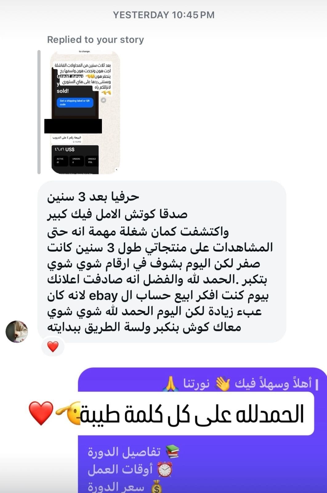 طالب بعد 3 سنين من المحاولات الفاشلة حقق أول مبيعة حقيقية
